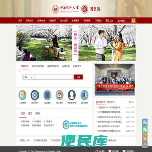 中国药科大学图书馆