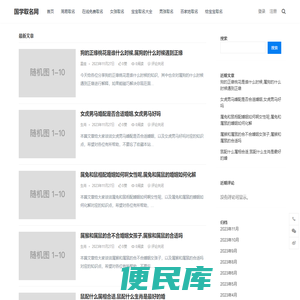 免费给宝宝取名