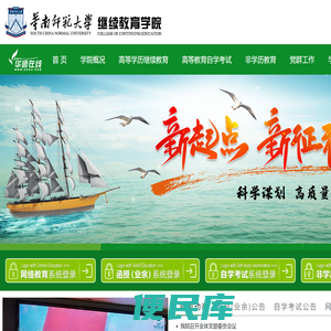 华南师范大学继续教育学院