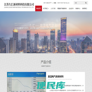 C级耐高温绝缘材料