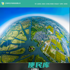 江苏新明元环保科技有限公司