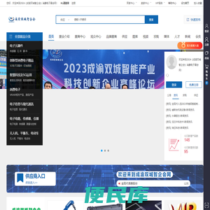 2024《成渝双城智企会》消费电子展会网