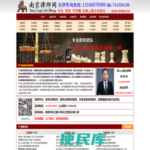 仲裁司法鉴定,南京法律咨询,免费法律咨询,法律咨询电话,法律咨询热线,南京法律咨询网★★★