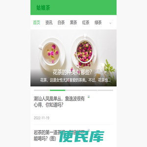 姑娘茶网