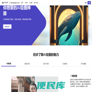 AI绘画生成器