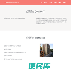 广州二手房、广州租房、广州衡嘉焕房地产中介有限公司