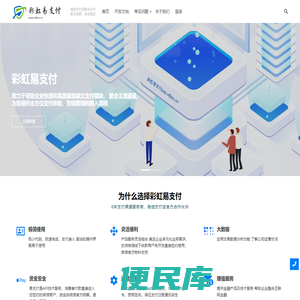 微极速支付平台,彩虹易支付,v8易支付一站式免签约平台,易支付