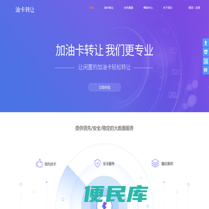 加油卡转让