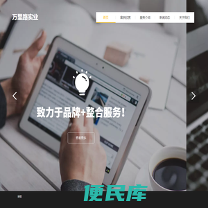 万里路实业