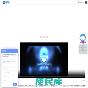 广州市超洁亮清洁机械有限公司