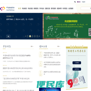 中国物理学会