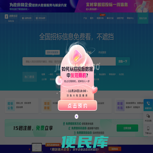 剑鱼标讯官网