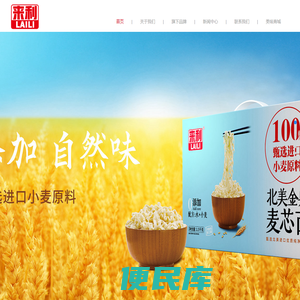 来利食品