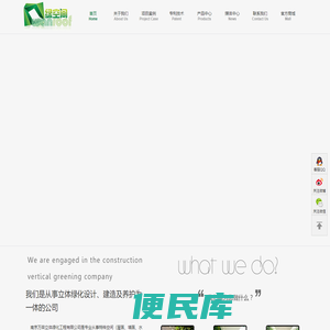 南京万荣立体绿化工程有限公司