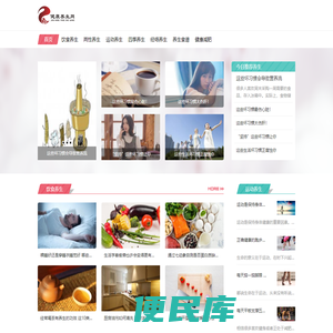 健康养生网