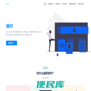 准付