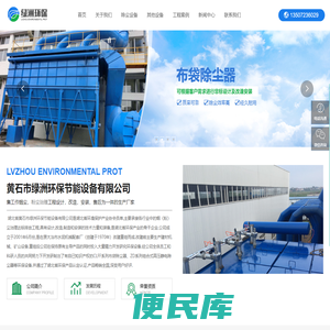 黄石市绿洲环保节能设备有限公司