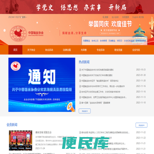 中国输血协会