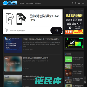 IDC主机测评