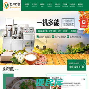益佳豆品豆腐机