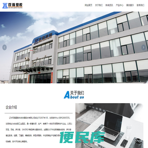 辽宁双强塑胶科技发展股份有限公司