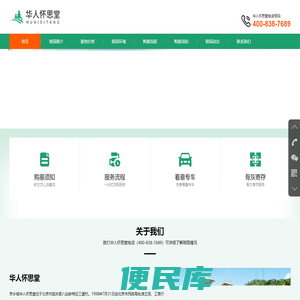 华人怀思堂