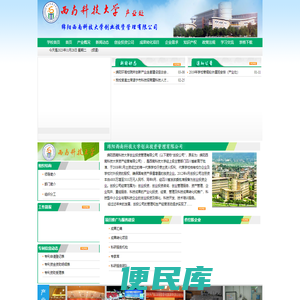 西南科技大学产业处网站