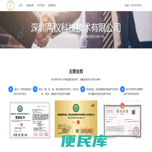 深圳两仪科技技术有限公司