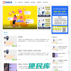 闲鱼副业圈