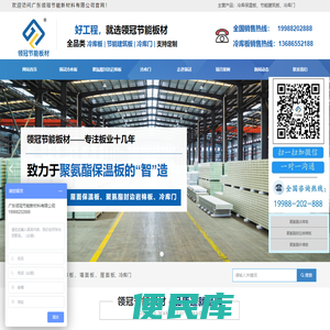 聚氨酯冷库板,钢结构外墙板,领冠科技品质创造价值,保温板专业厂家