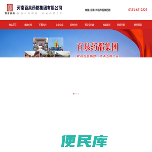 河南百泉药都集团有限公司