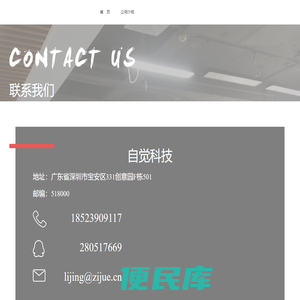 自觉科技