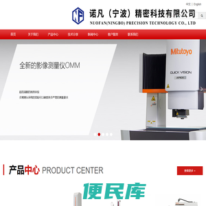 诺凡（宁波）精密科技有限公司日本三丰正规授权代理商,浙江三丰授权代理,三丰粗糙度仪代理商,