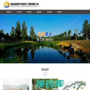 烟台凯源水利建设工程有限公司，水利工程施工，建筑工程施工