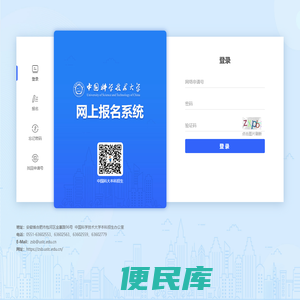 中国科学技术大学
