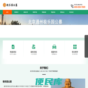 极乐园公墓