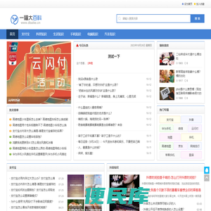 一福大百科