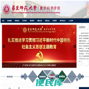 华东师范大学数学科学学院