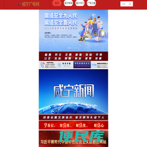 咸宁广电网