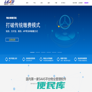 领航数字物业云平台