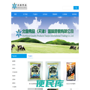 北国秀品（天津）国际贸易有限公司