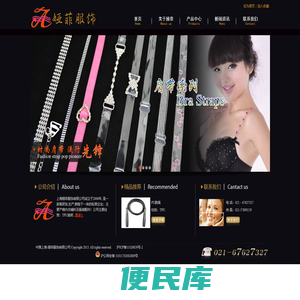 上海娅菲服饰有限公司