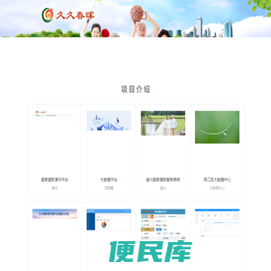 久久春晖