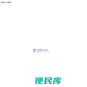 网站改版中，敬请期待