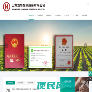 山东龙华生物股份有限公司
