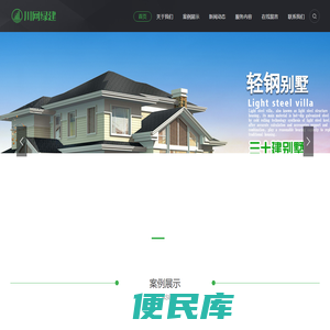 四川川网绿建建筑科技有限公司