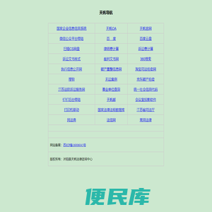 天帆导航页