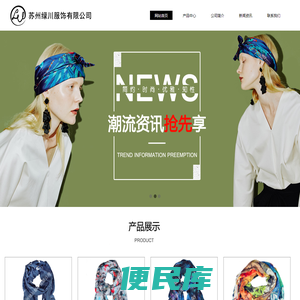 围巾工厂