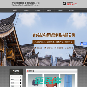 宜兴市鸿顺陶瓷制品有限公司