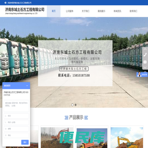 济南东城土石方工程有限公司,土石方工程,绿化工程,建筑机械设备租赁,东城土石方